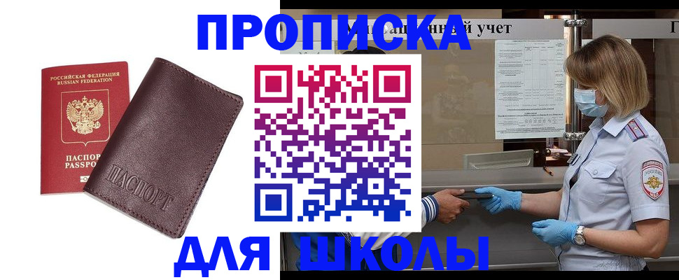 прописка законно в Новомосковске