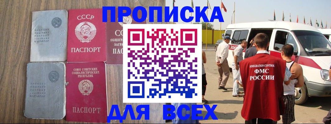 прописка паспорт в Новомосковске